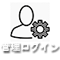 店舗ログイン